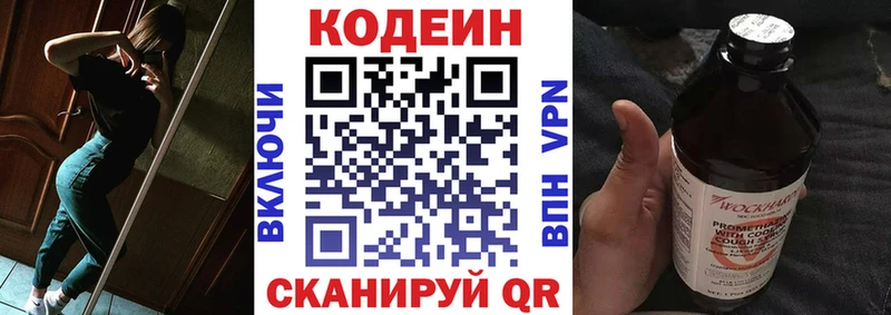 Кодеиновый сироп Lean напиток Lean (лин)  Купить закладки  Гудермес 